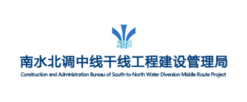 南水北调中线干线爱游戏-中国一站式爱游戏体育服务官网建设管理局